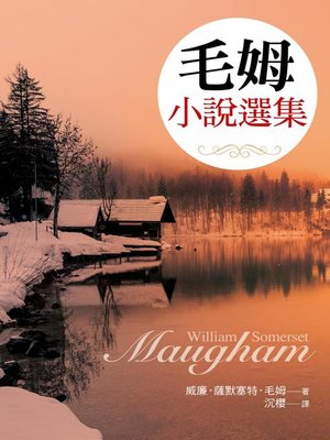 cover image of 毛姆小說選集